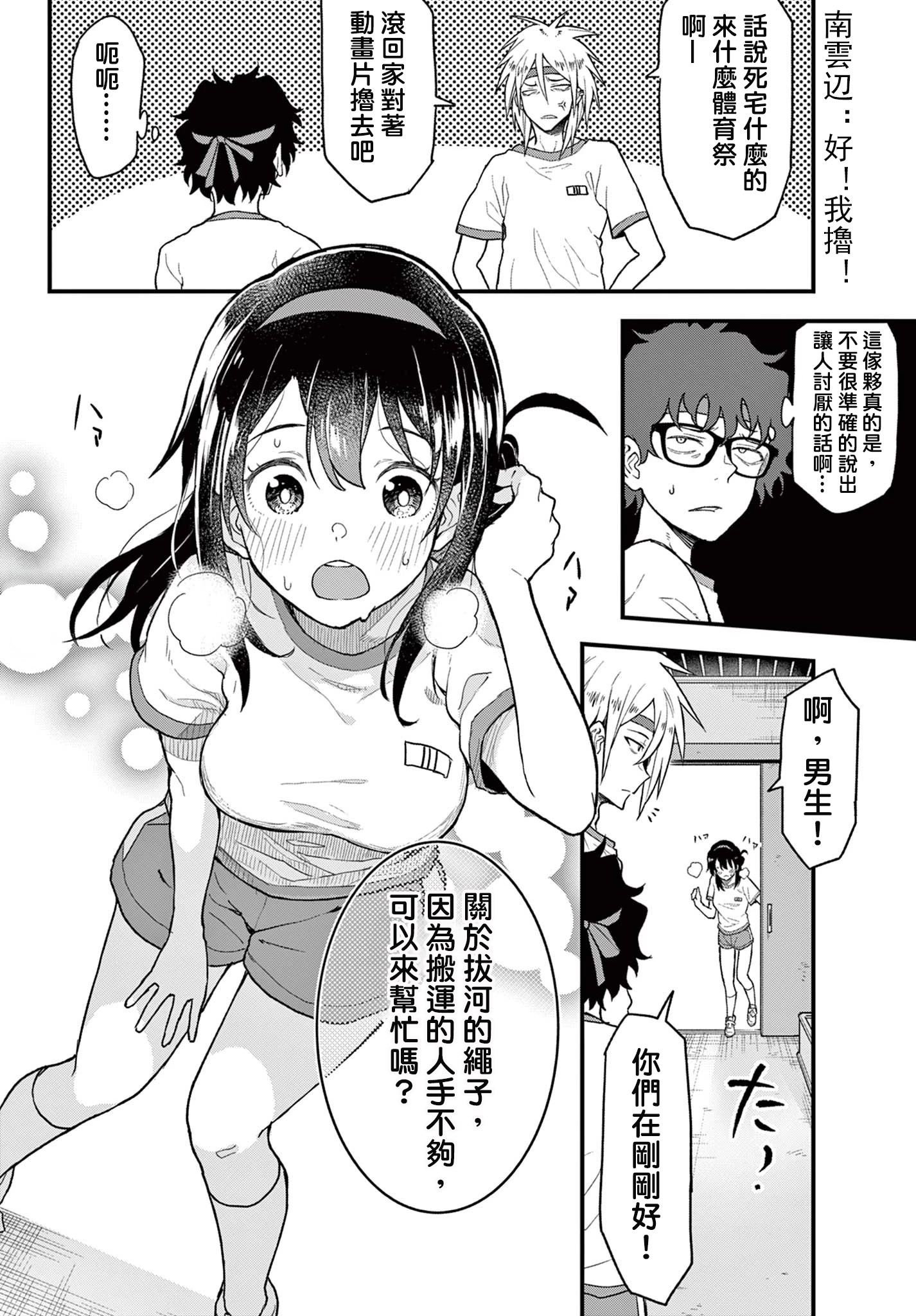 《平成御宅Re:members》漫画 第7话