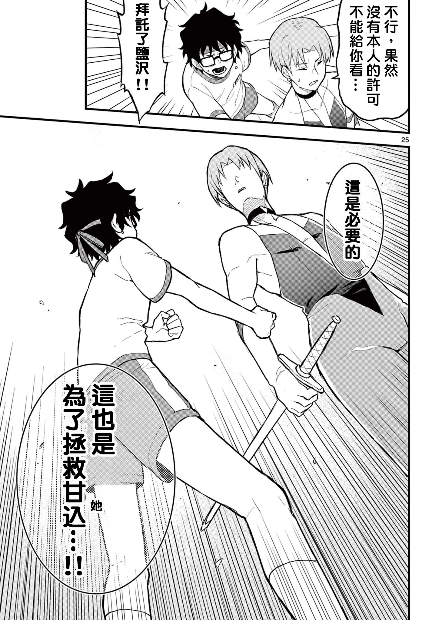 《平成御宅Re:members》漫画 第7话