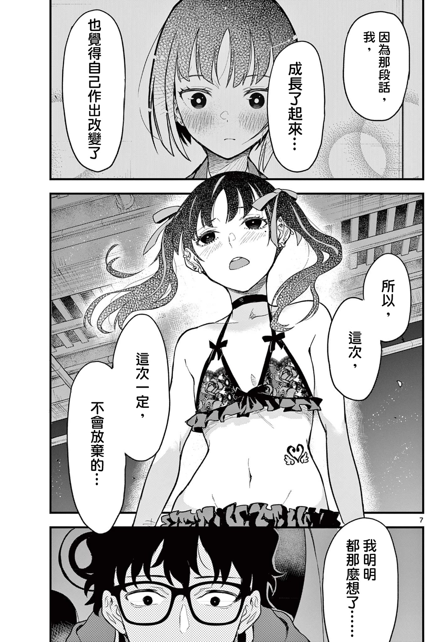 《平成御宅Re:members》漫画 第7话