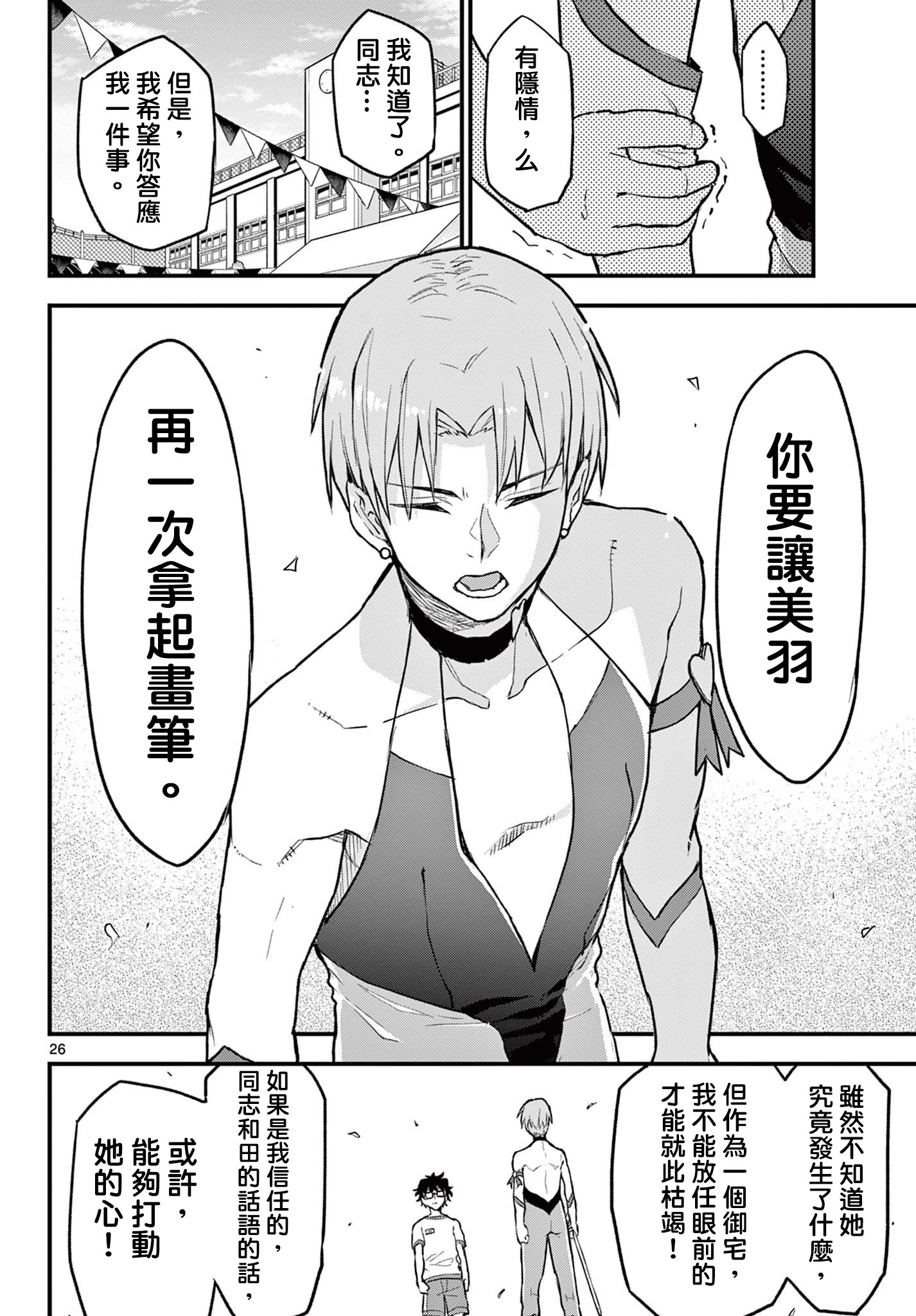 《平成御宅Re:members》漫画 第7话