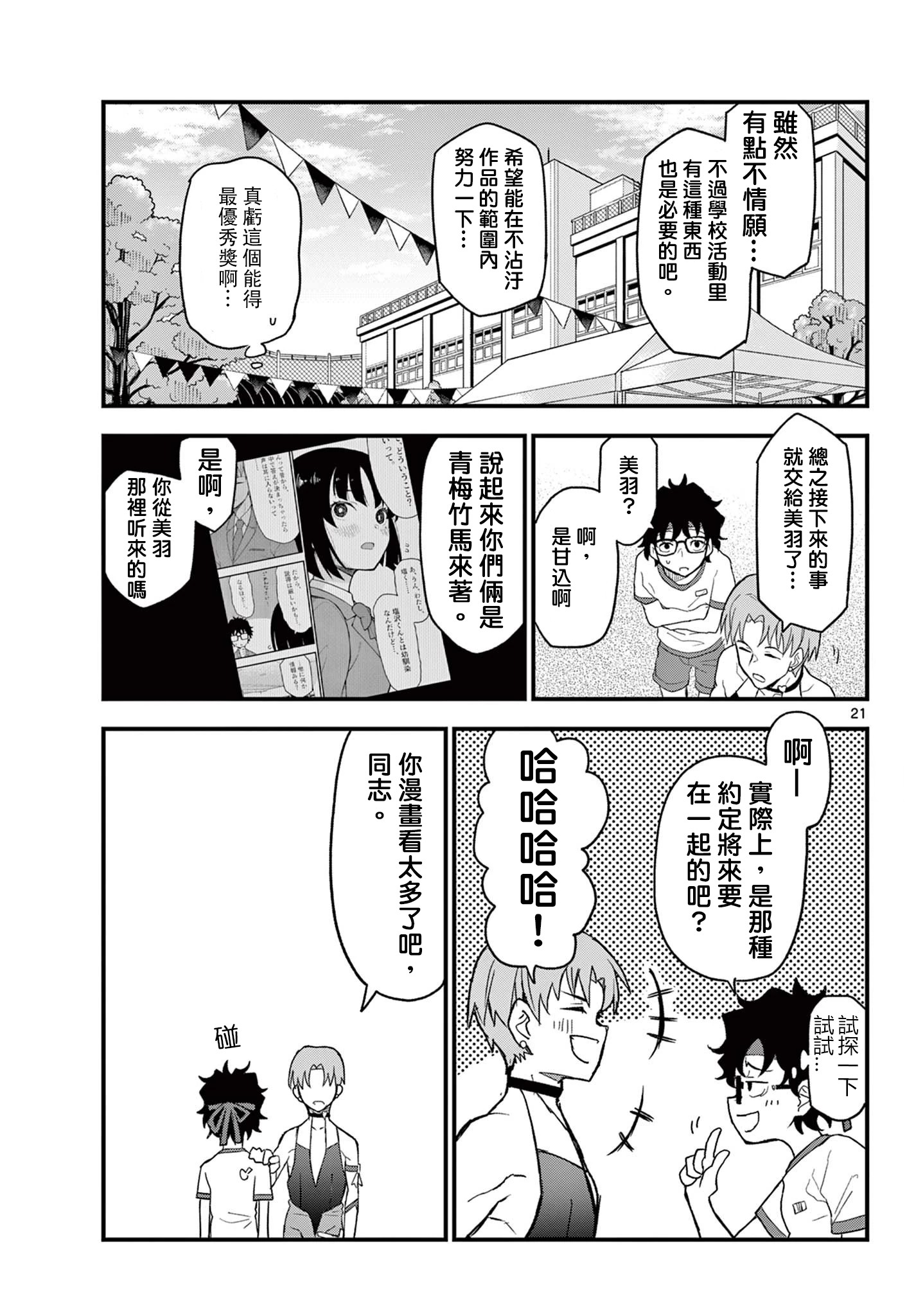 《平成御宅Re:members》漫画 第7话