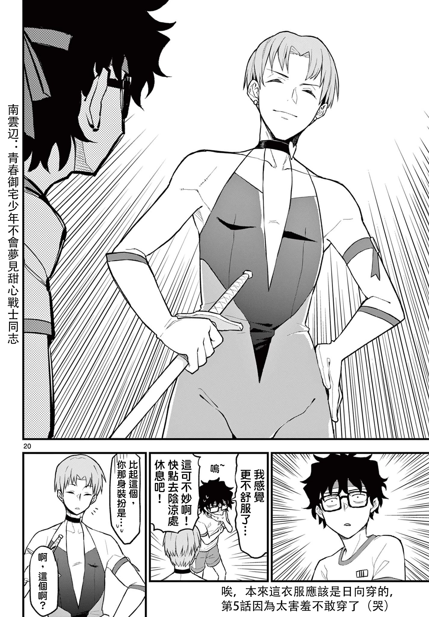 《平成御宅Re:members》漫画 第7话