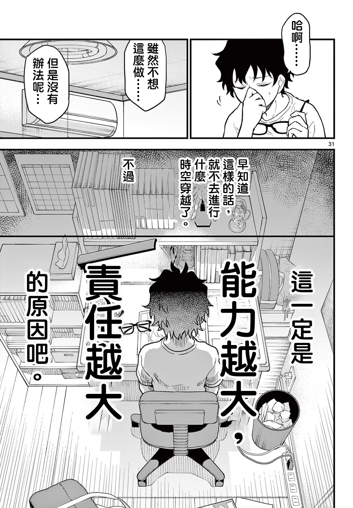 《平成御宅Re:members》漫画 第7话
