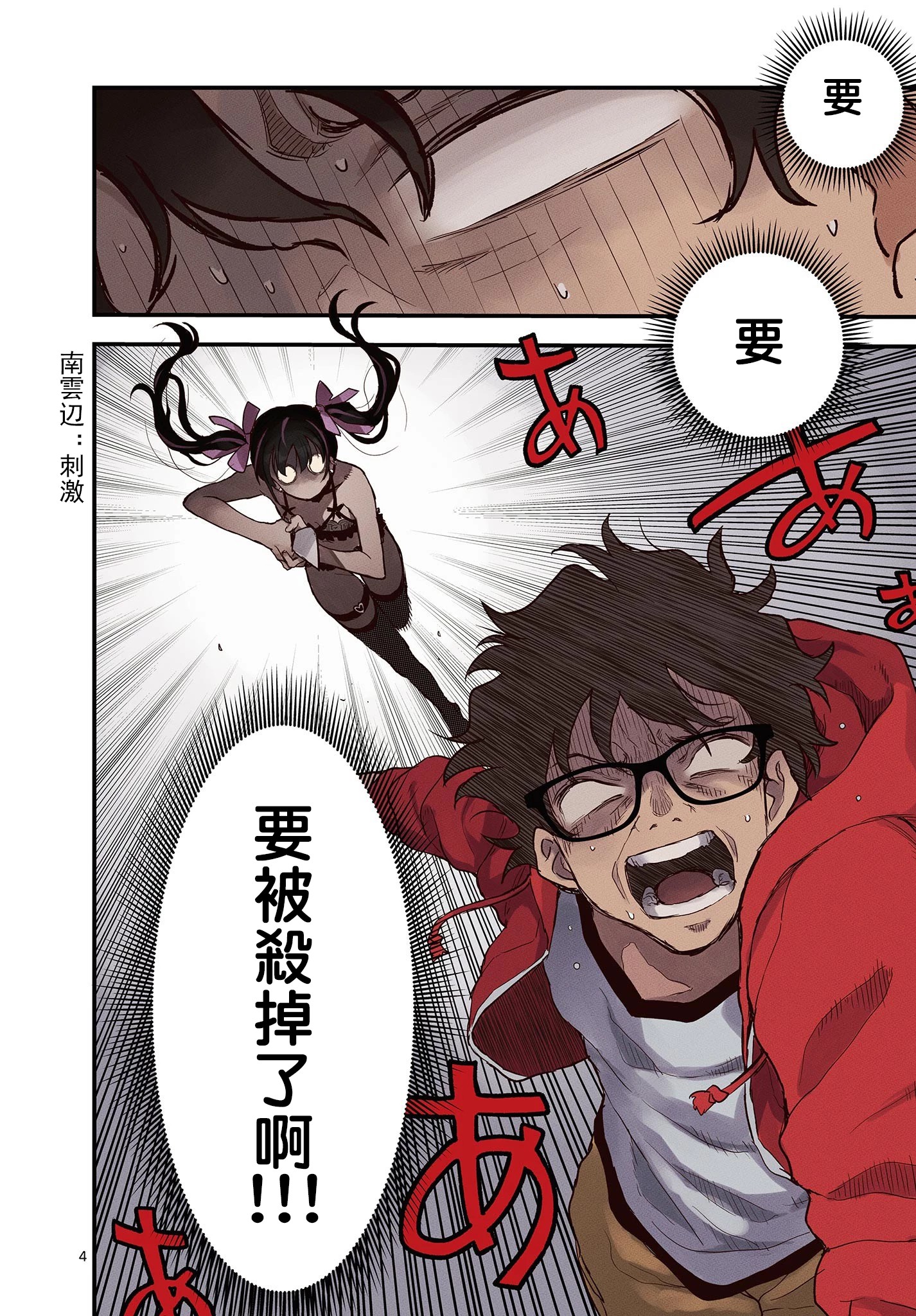 《平成御宅Re:members》漫画 第7话