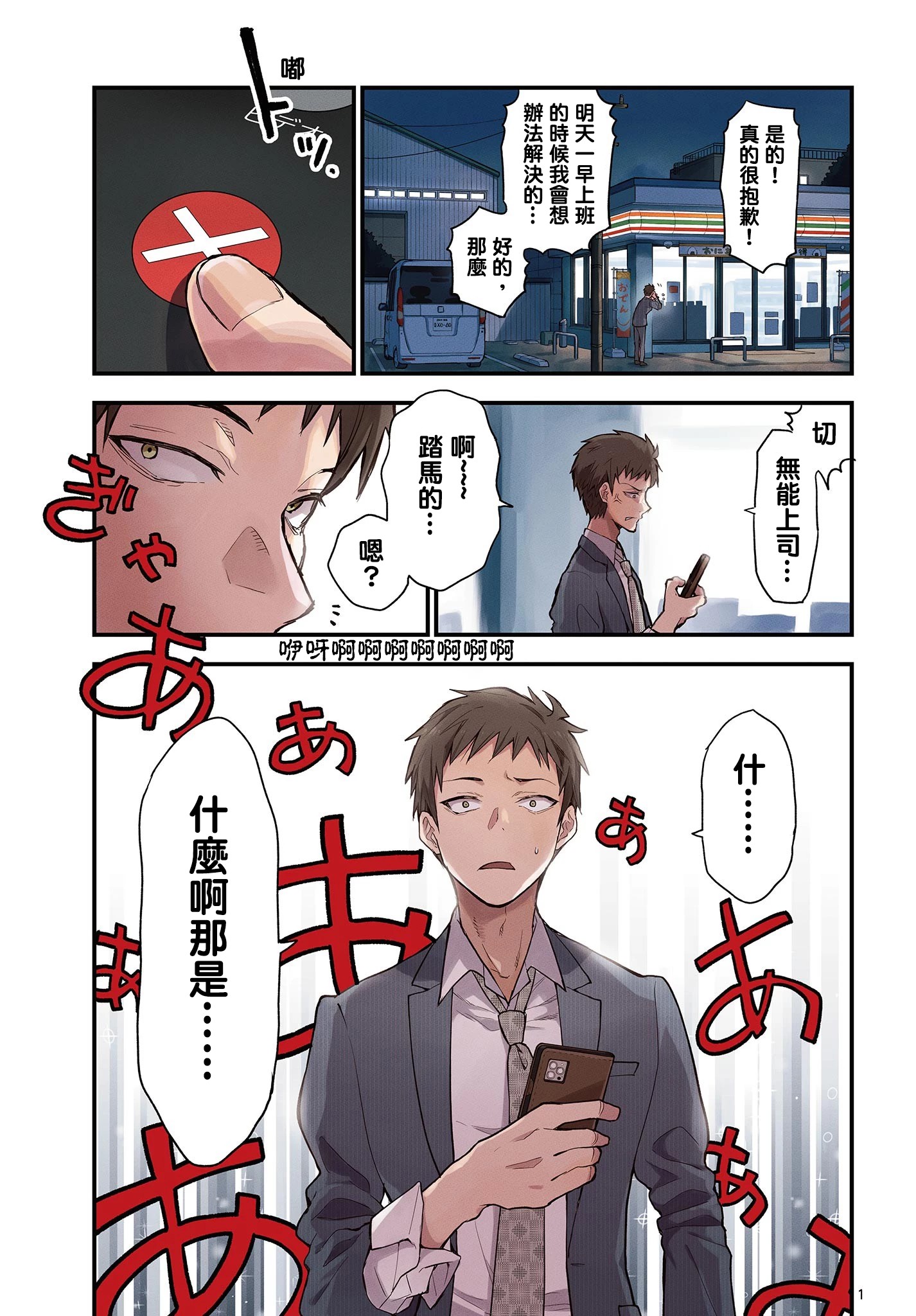 《平成御宅Re:members》漫画 第7话