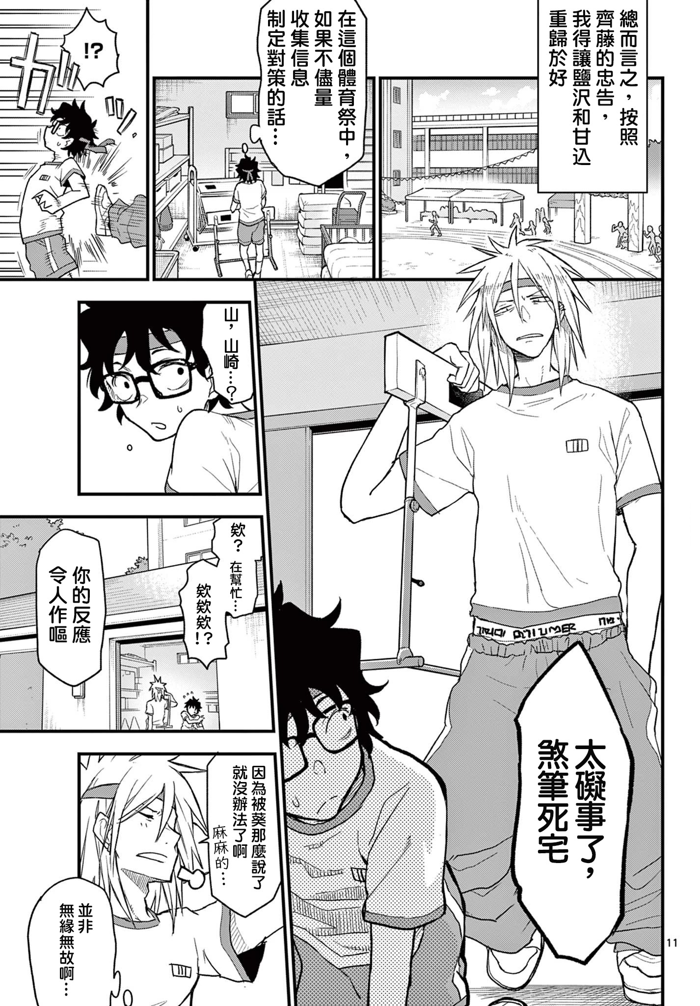 《平成御宅Re:members》漫画 第7话