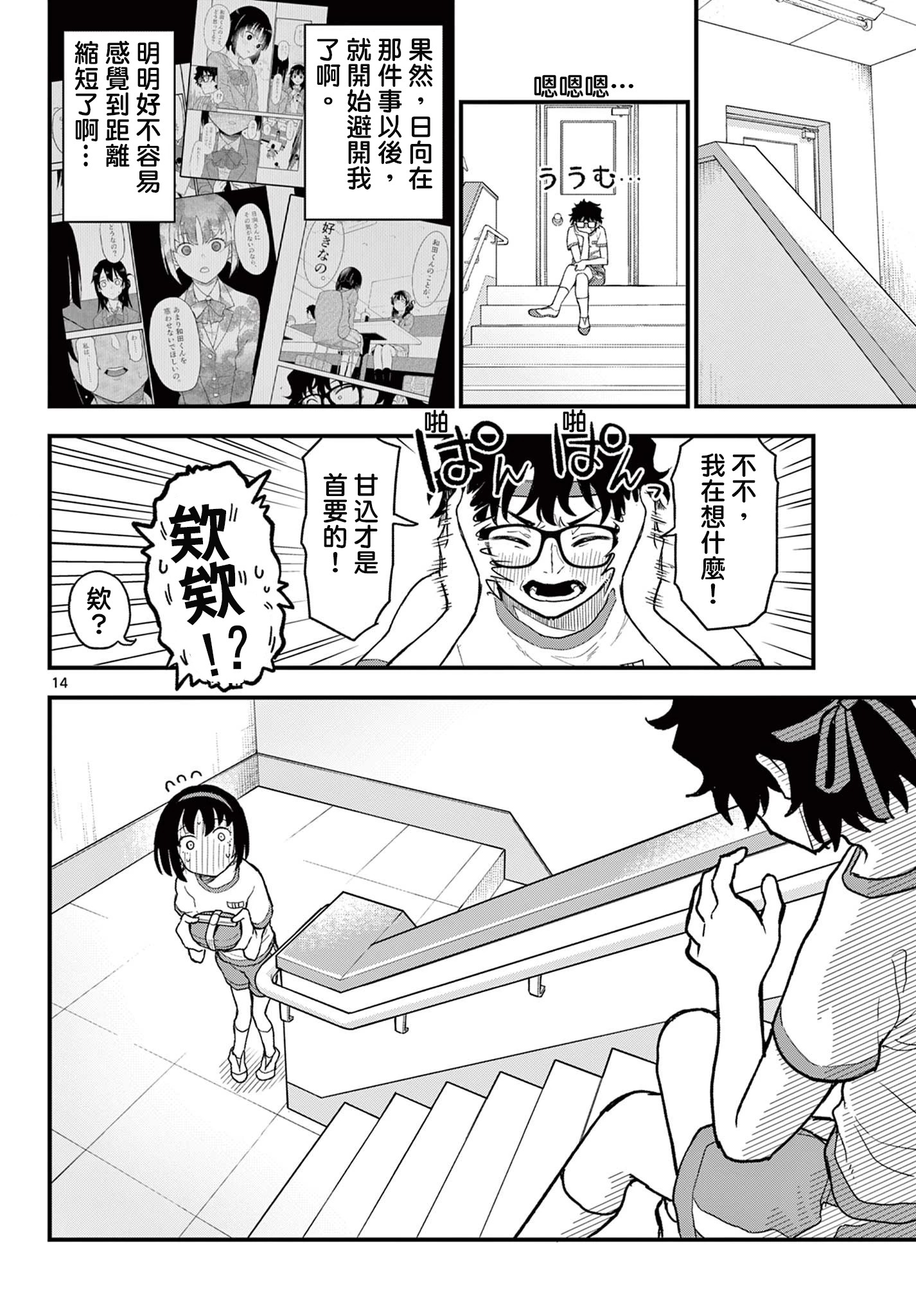 《平成御宅Re:members》漫画 第7话