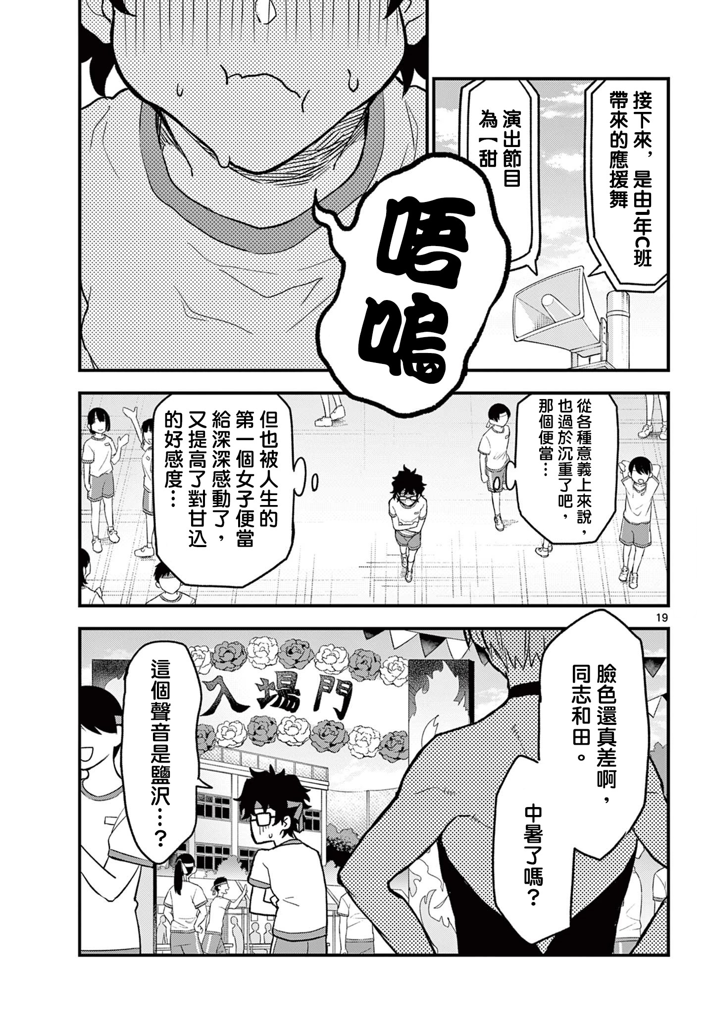 《平成御宅Re:members》漫画 第7话