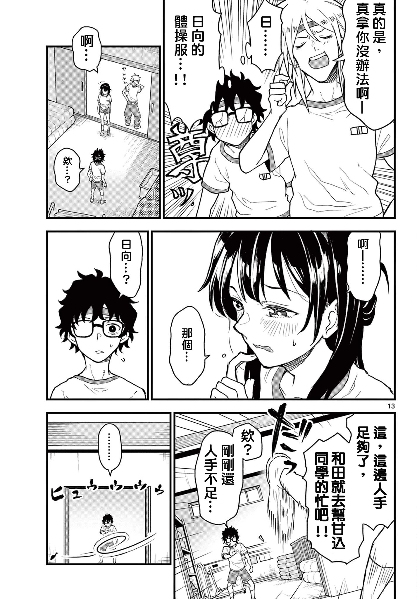 《平成御宅Re:members》漫画 第7话