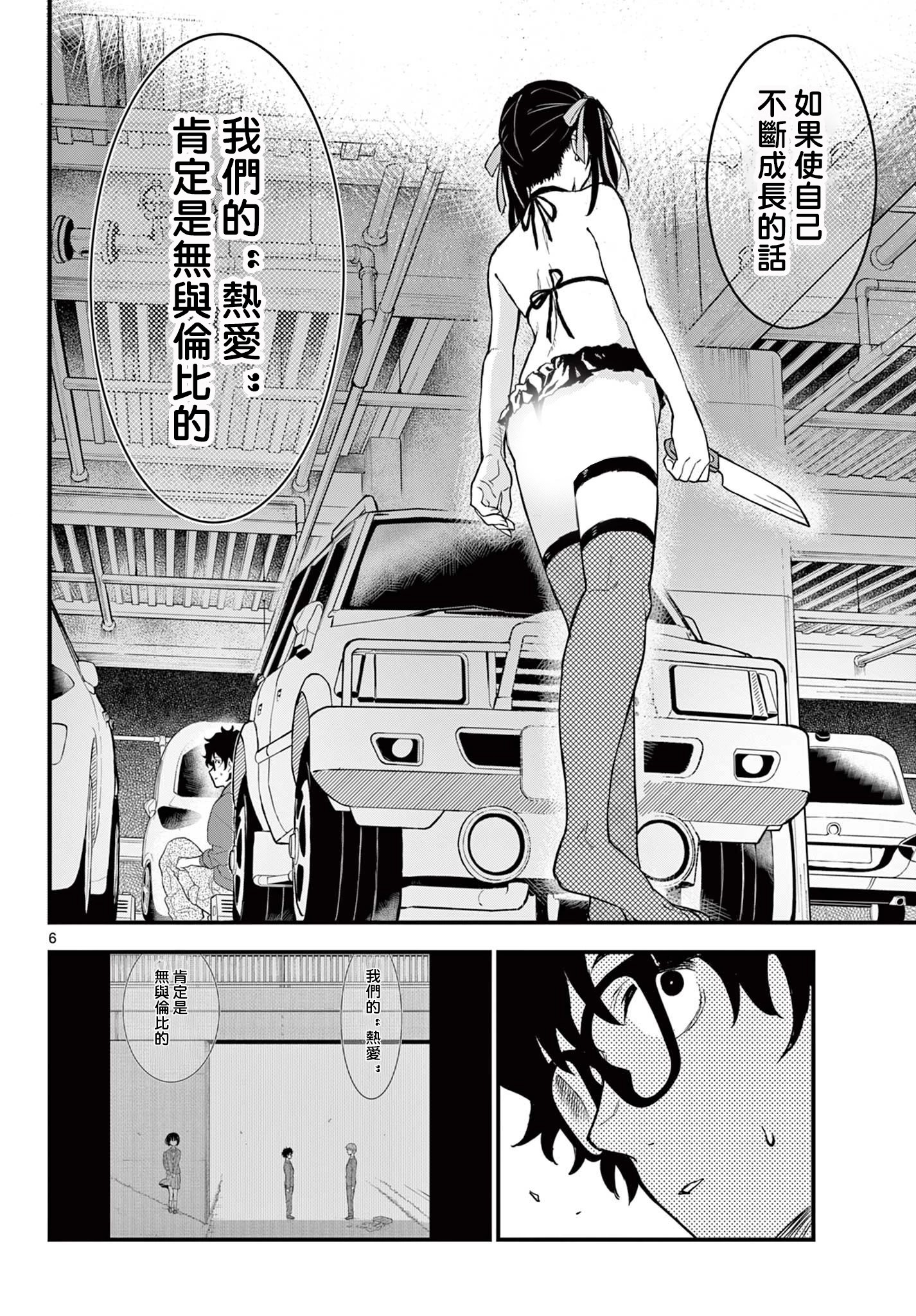 《平成御宅Re:members》漫画 第7话