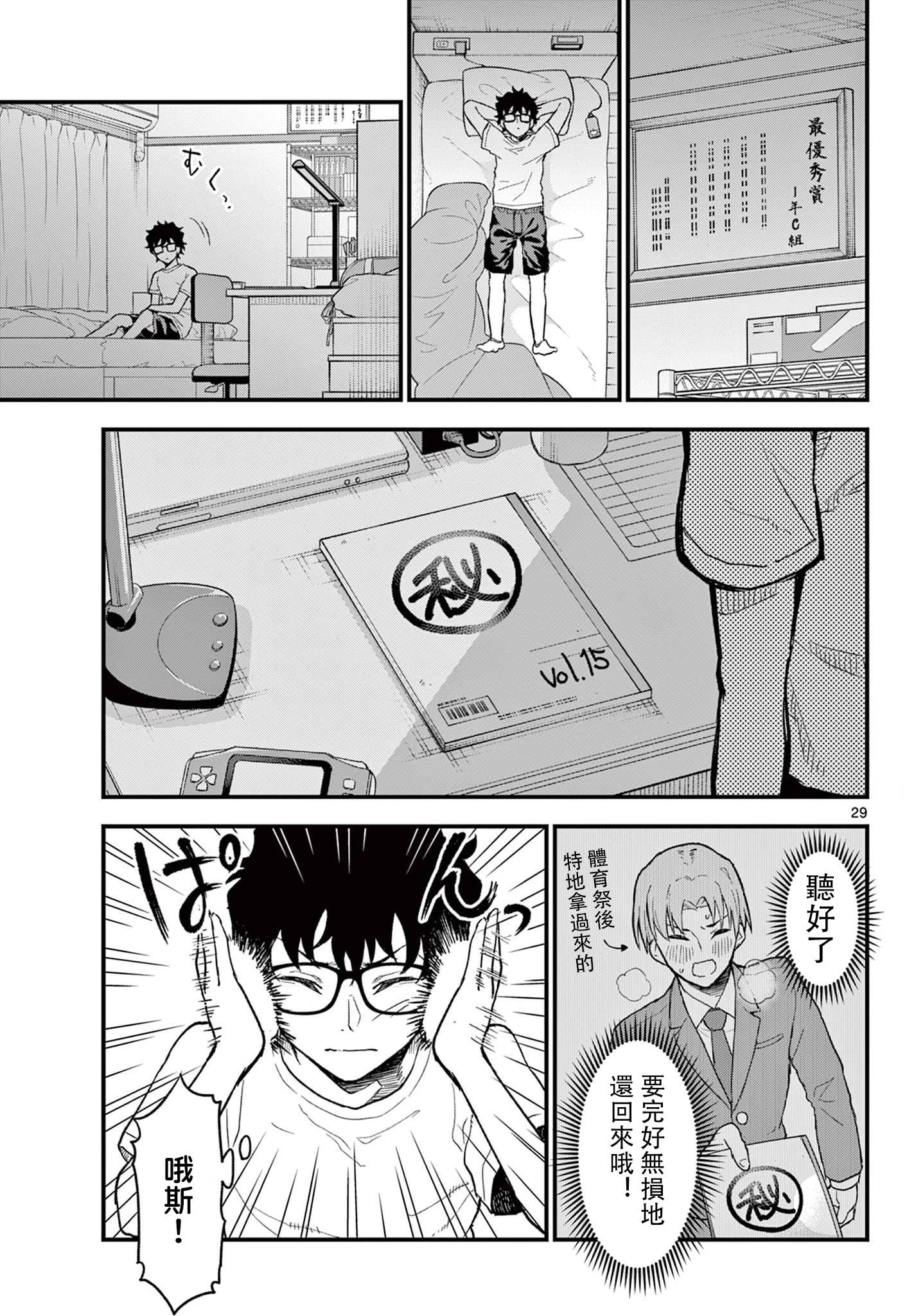 《平成御宅Re:members》漫画 第7话