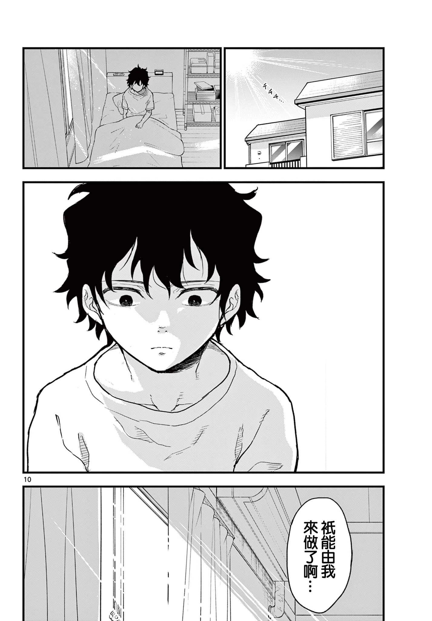 《平成御宅Re:members》漫画 第7话