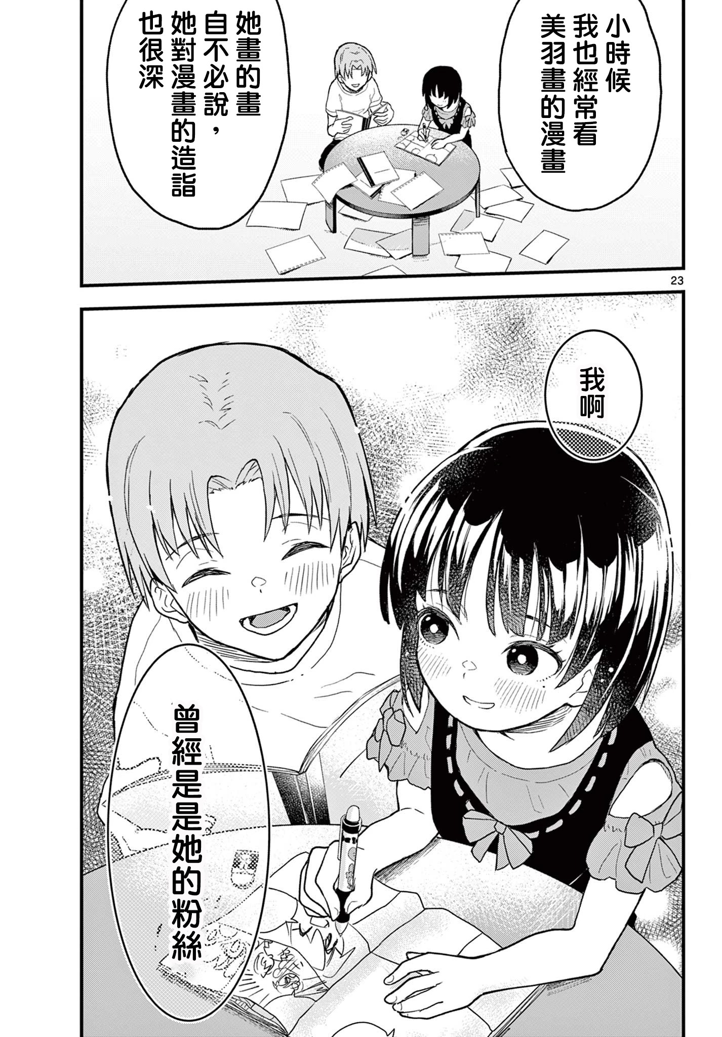 《平成御宅Re:members》漫画 第7话