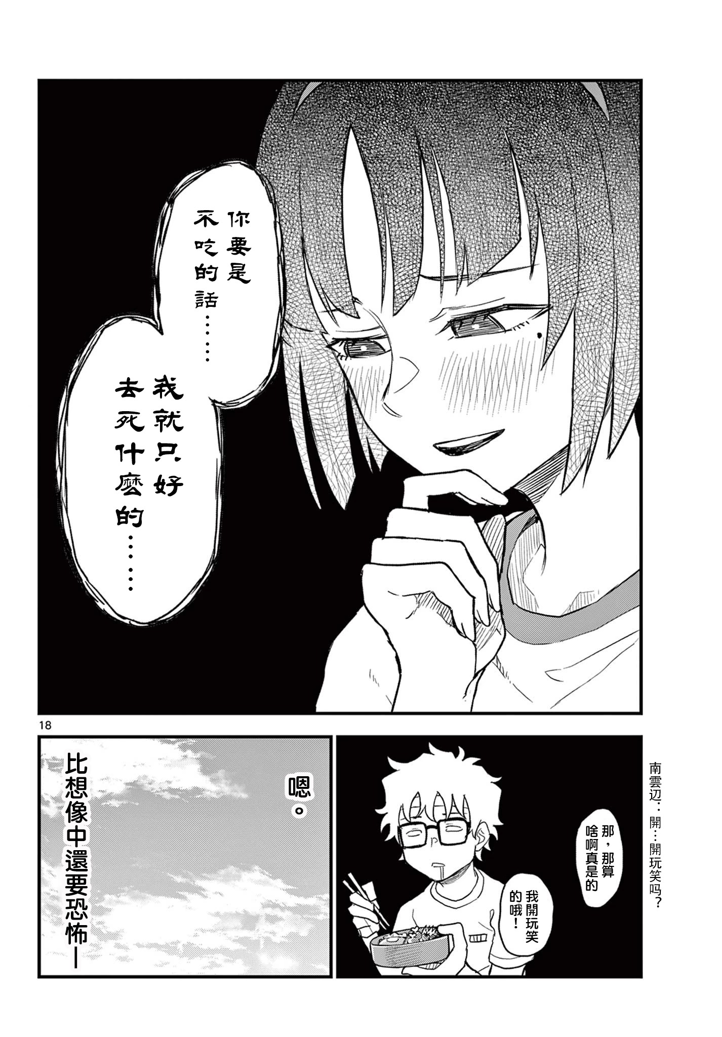 《平成御宅Re:members》漫画 第7话