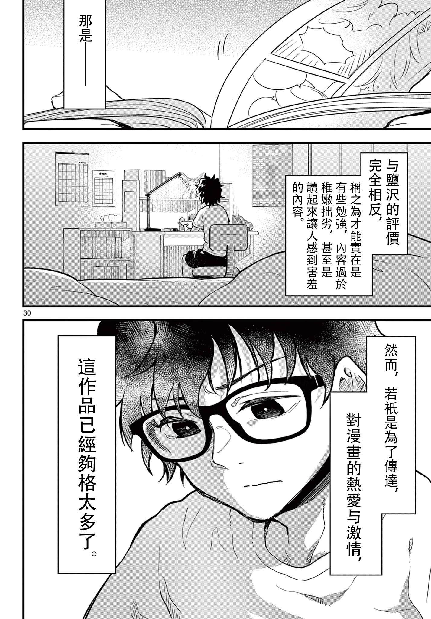 《平成御宅Re:members》漫画 第7话
