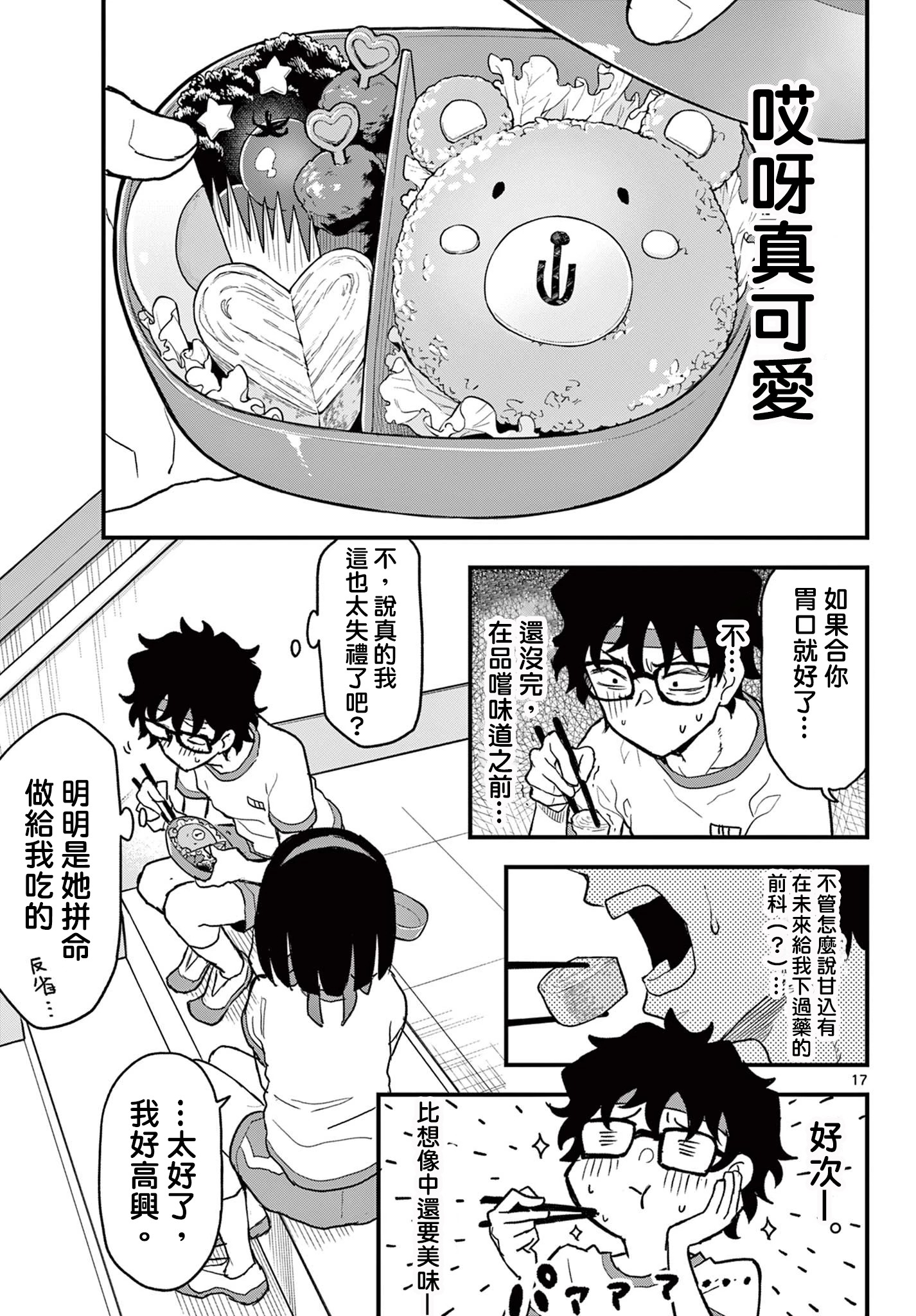 《平成御宅Re:members》漫画 第7话