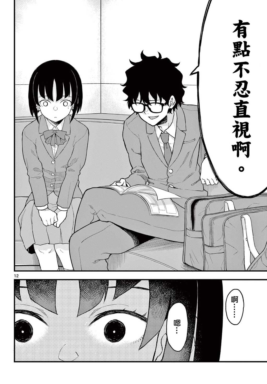 《平成御宅Re:members》漫画 第8话