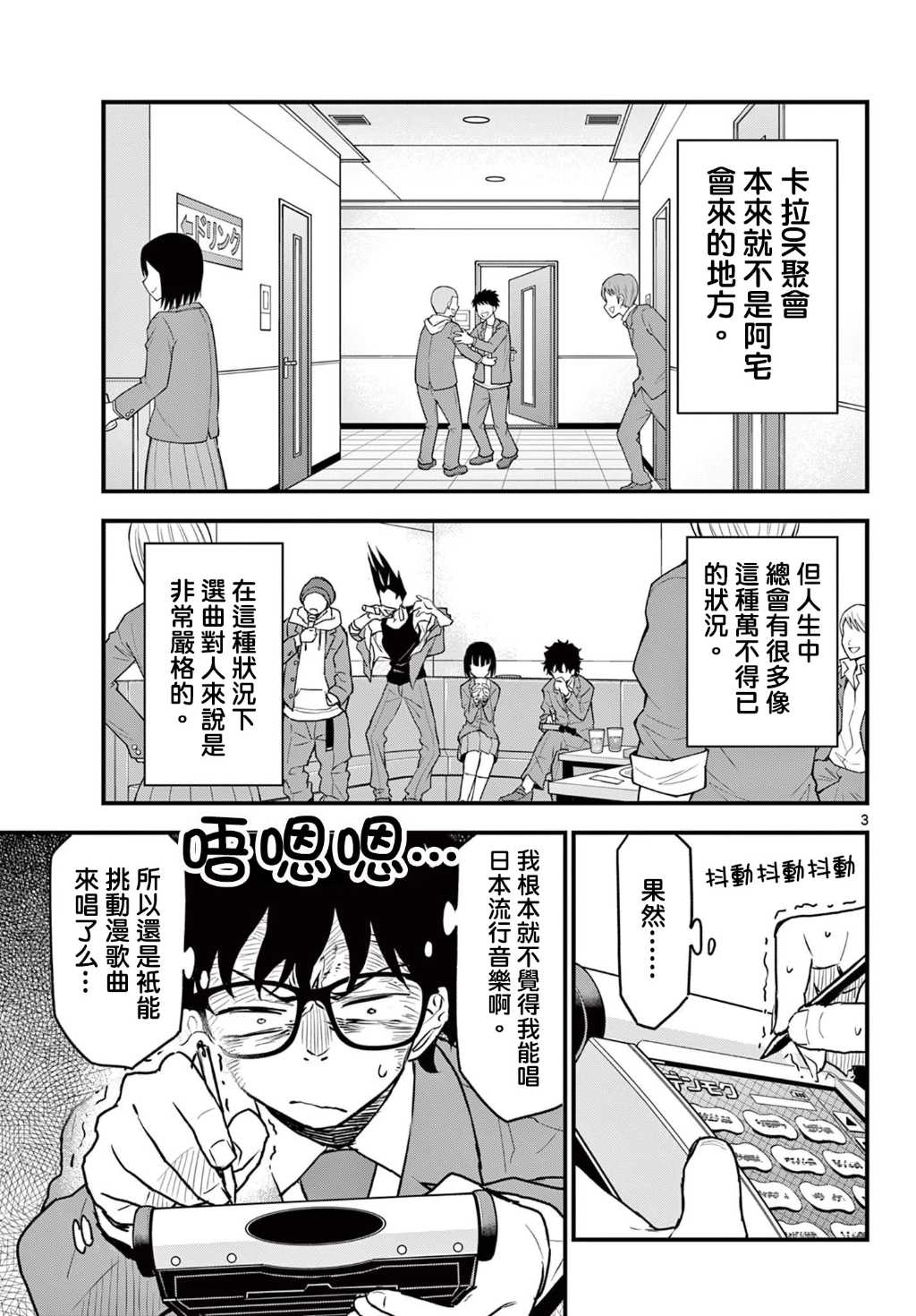 《平成御宅Re:members》漫画 第8话