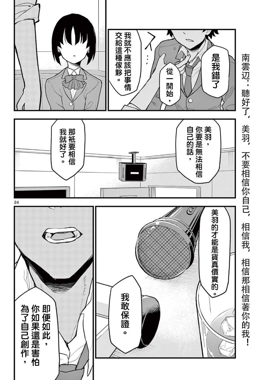 《平成御宅Re:members》漫画 第8话