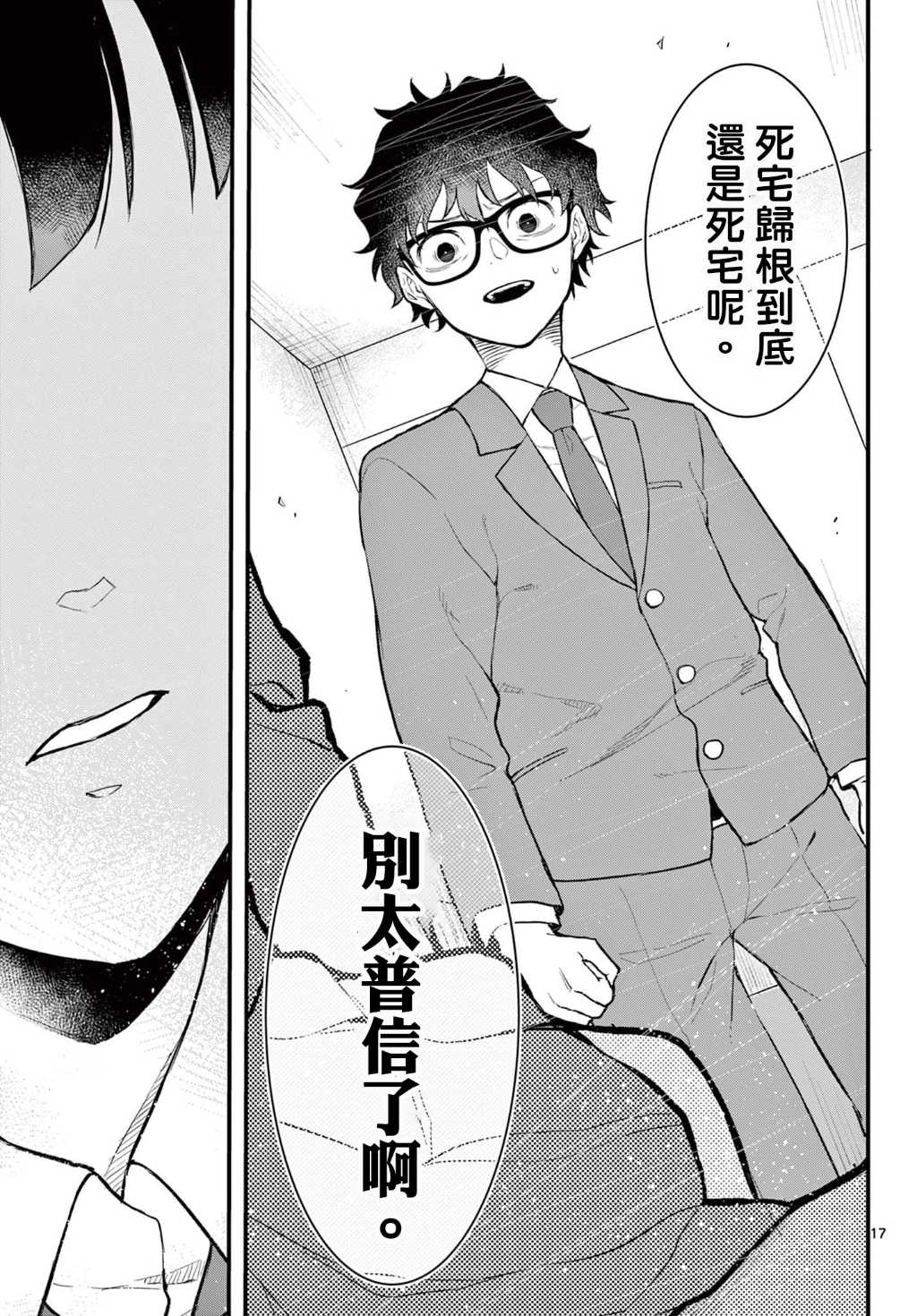 《平成御宅Re:members》漫画 第8话