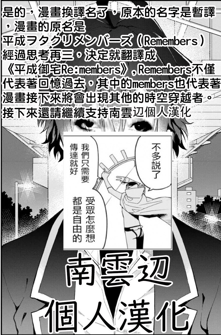 《平成御宅Re:members》漫画 第8话