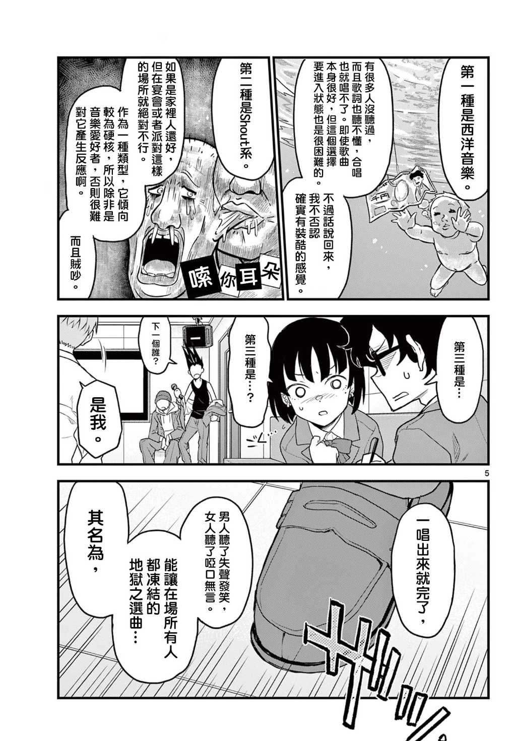 《平成御宅Re:members》漫画 第8话