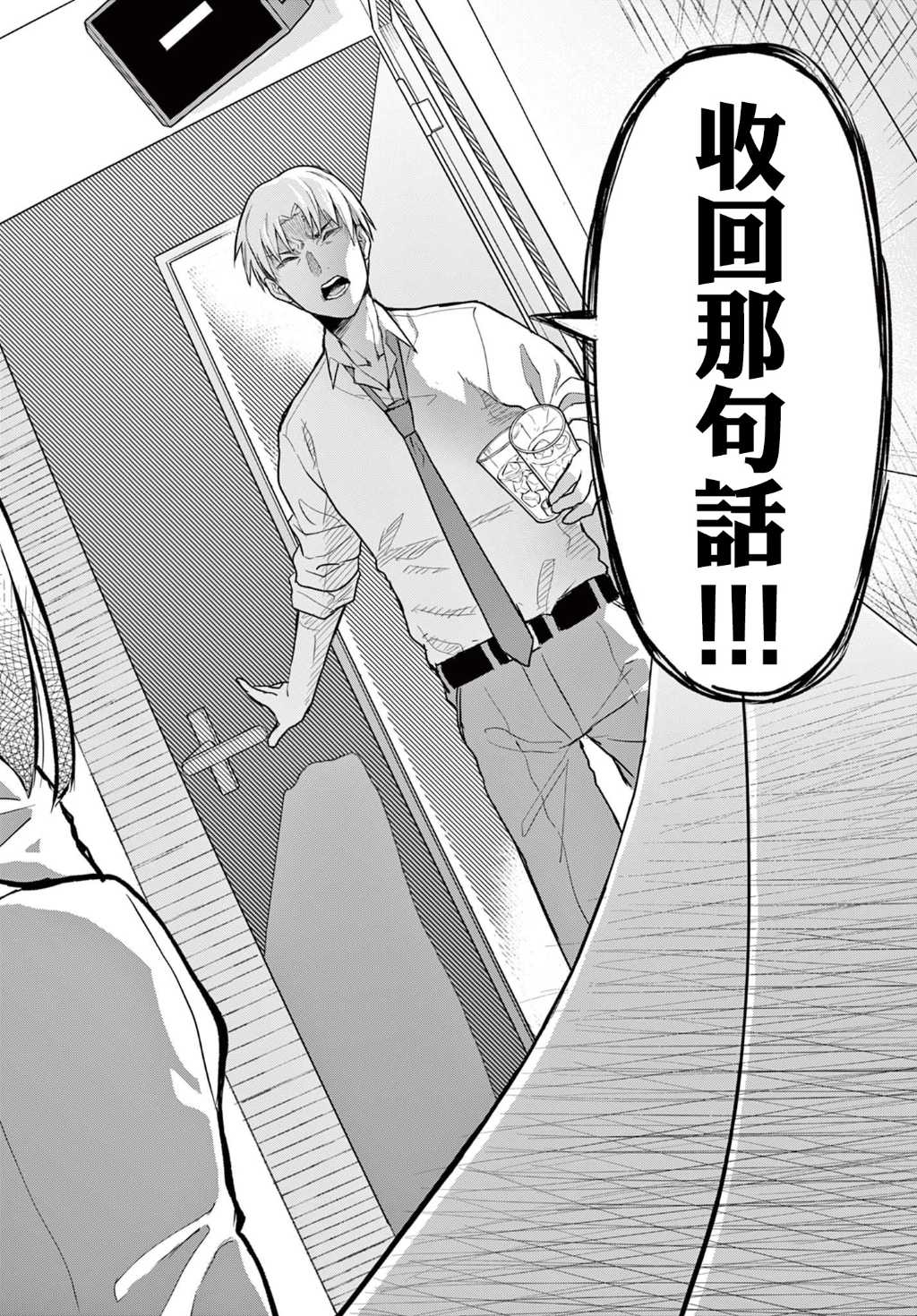 《平成御宅Re:members》漫画 第8话