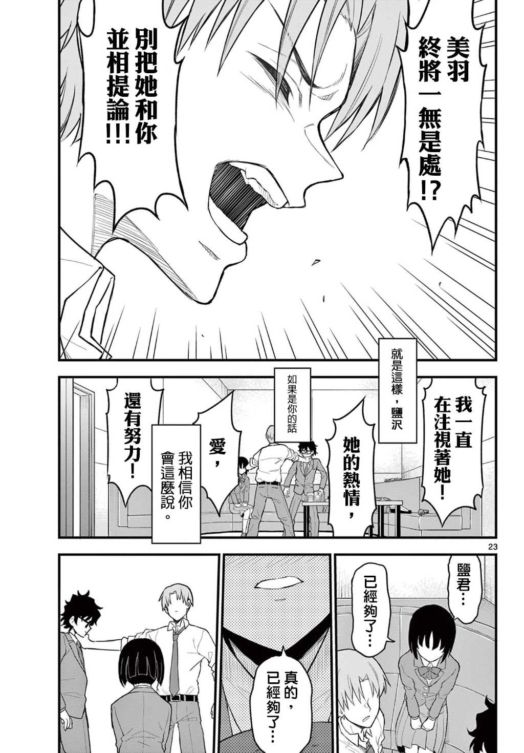 《平成御宅Re:members》漫画 第8话