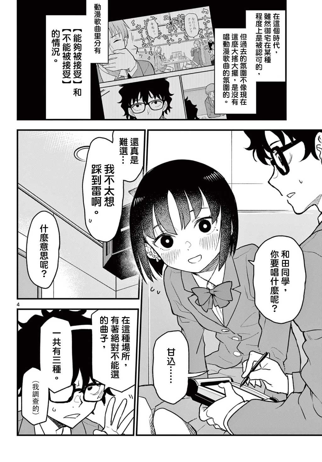 《平成御宅Re:members》漫画 第8话