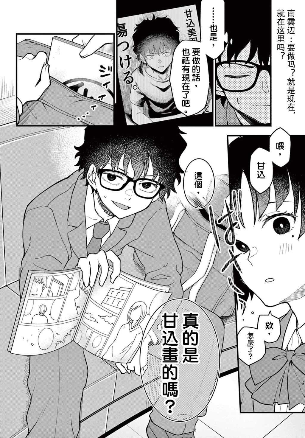 《平成御宅Re:members》漫画 第8话