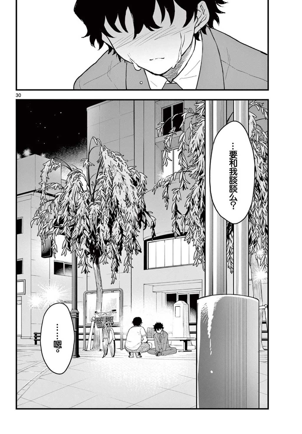 《平成御宅Re:members》漫画 第8话