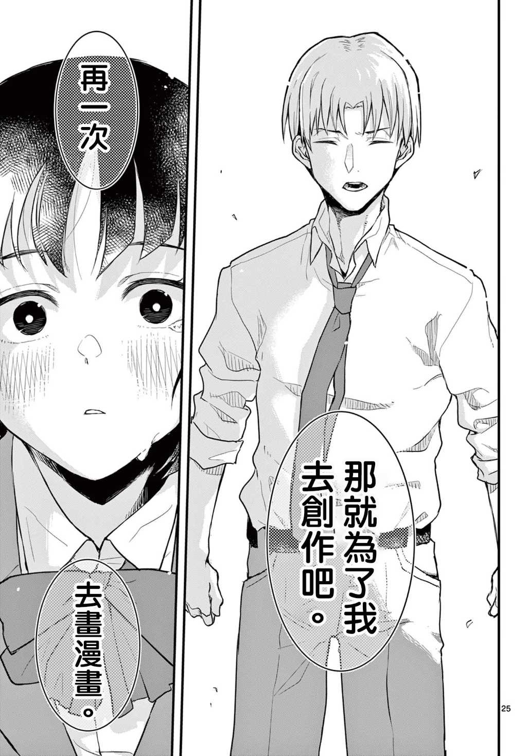 《平成御宅Re:members》漫画 第8话