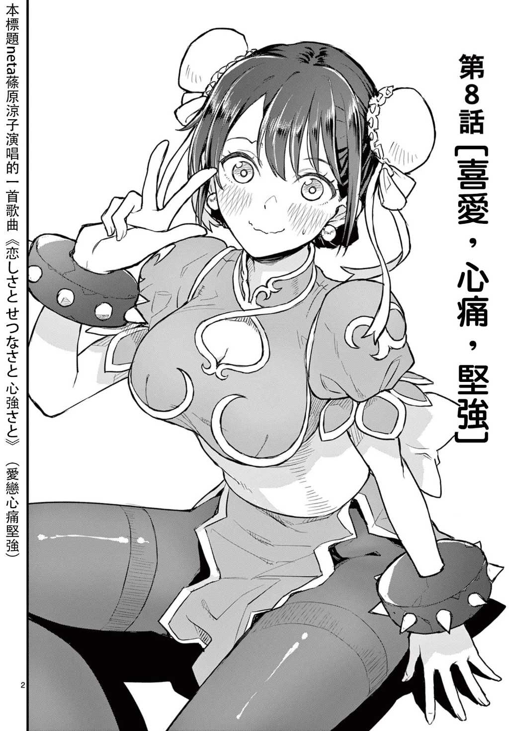 《平成御宅Re:members》漫画 第8话