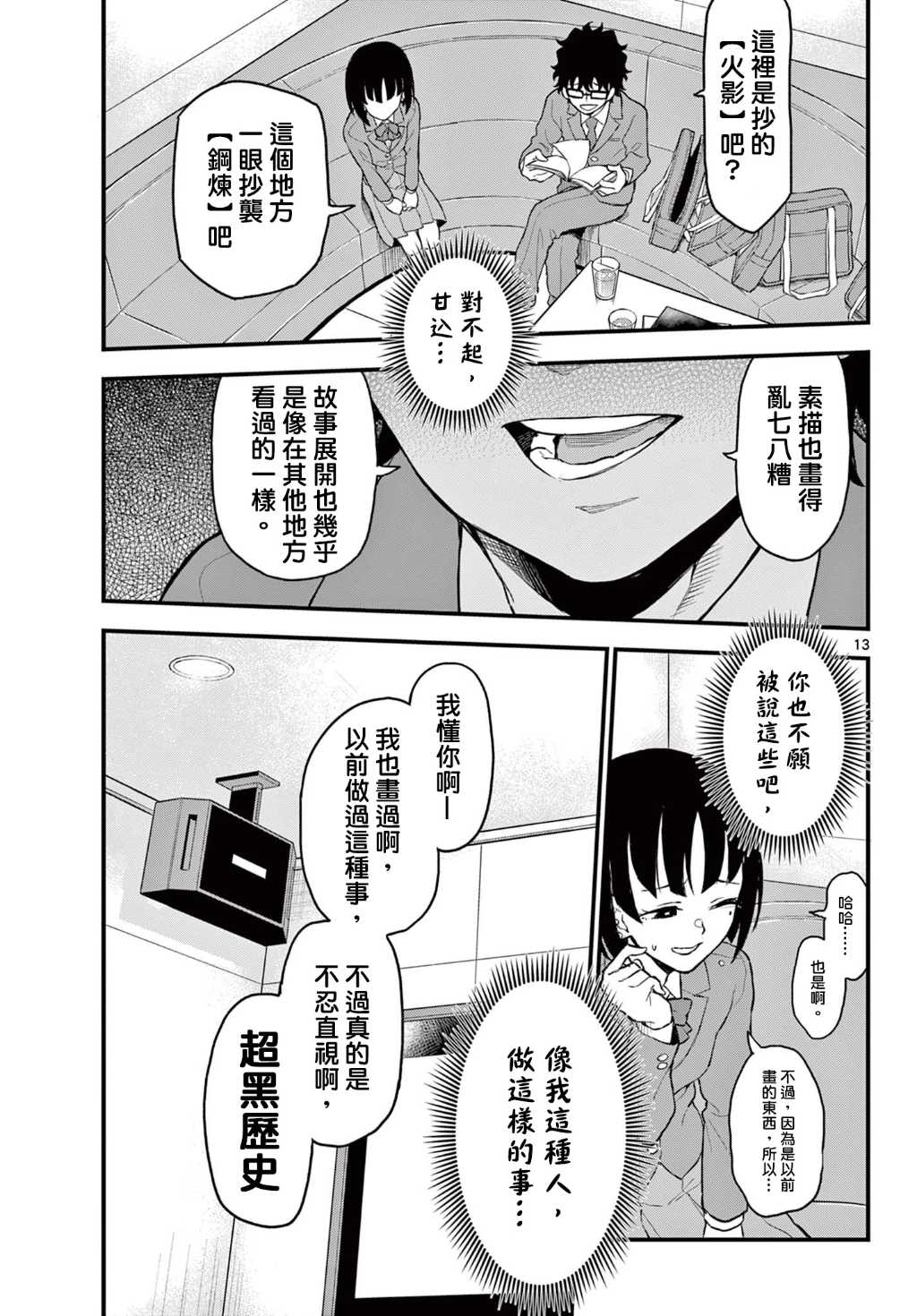 《平成御宅Re:members》漫画 第8话