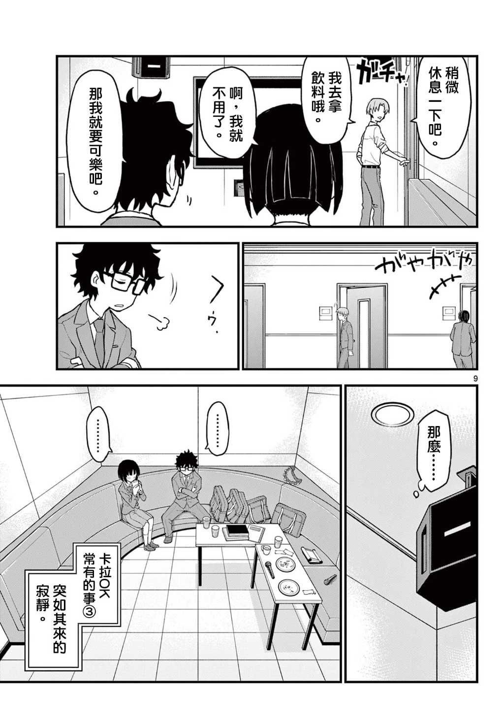 《平成御宅Re:members》漫画 第8话