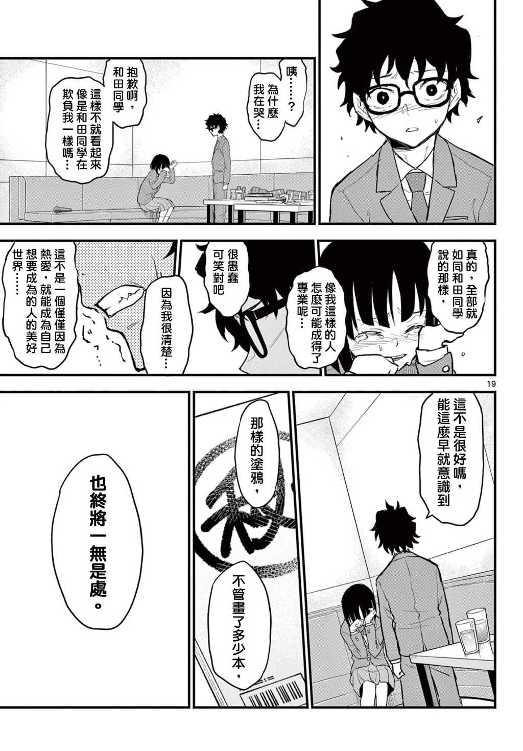 《平成御宅Re:members》漫画 第8话