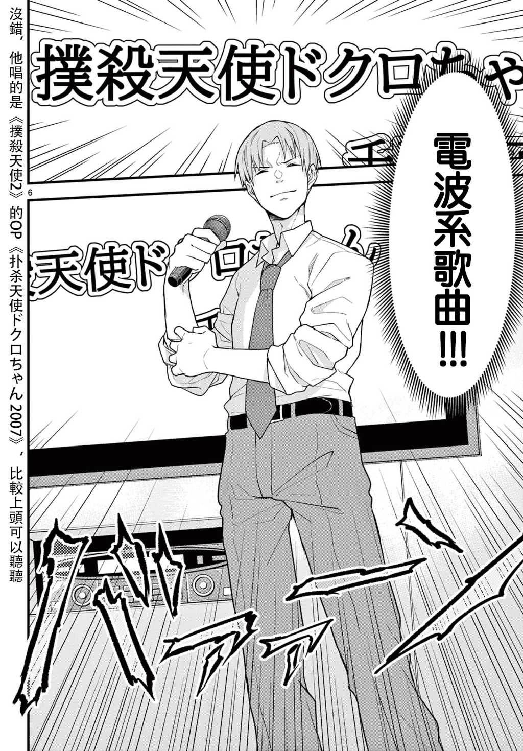 《平成御宅Re:members》漫画 第8话