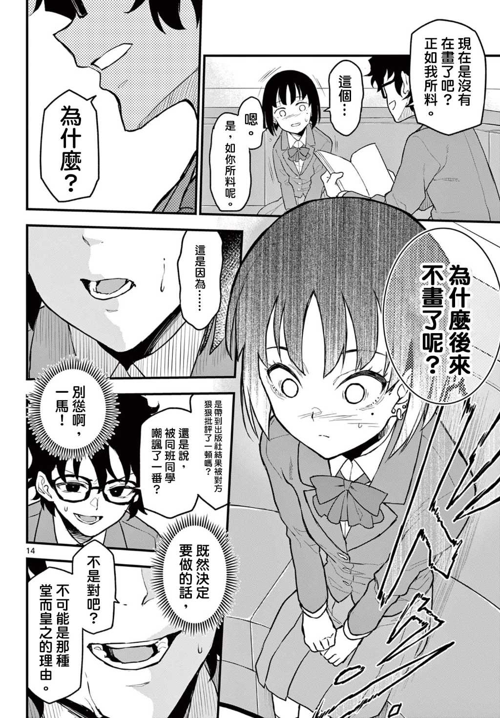 《平成御宅Re:members》漫画 第8话