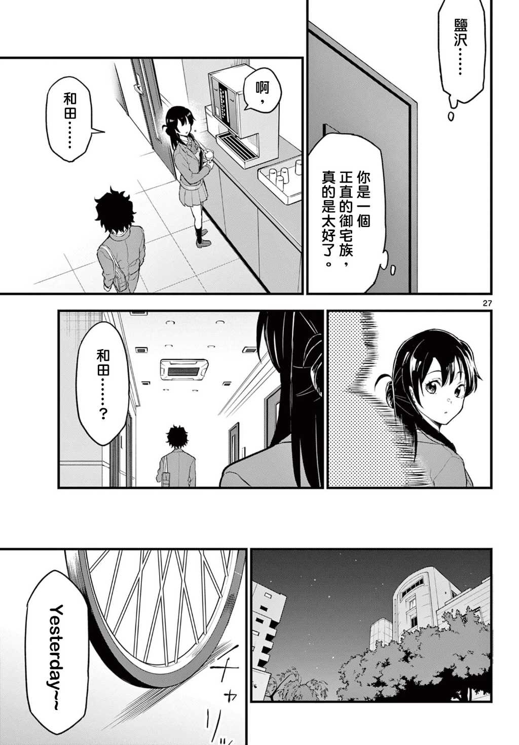 《平成御宅Re:members》漫画 第8话