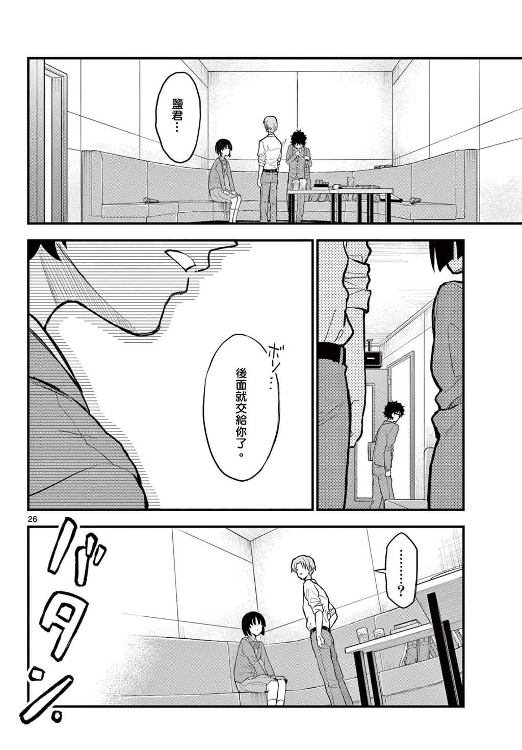 《平成御宅Re:members》漫画 第8话