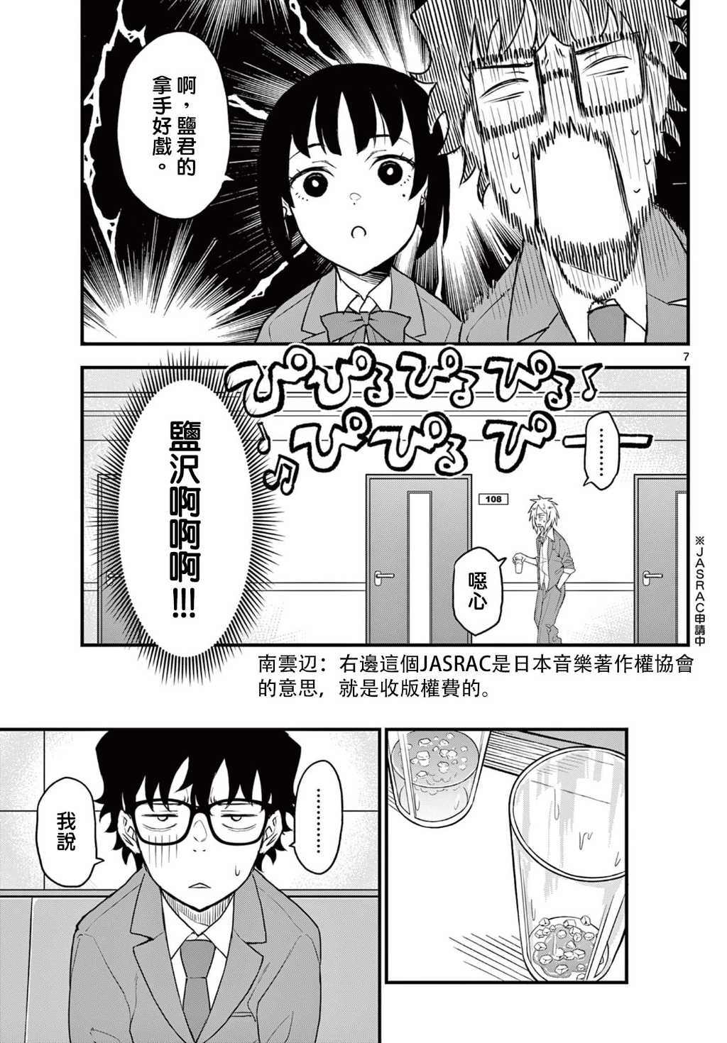 《平成御宅Re:members》漫画 第8话