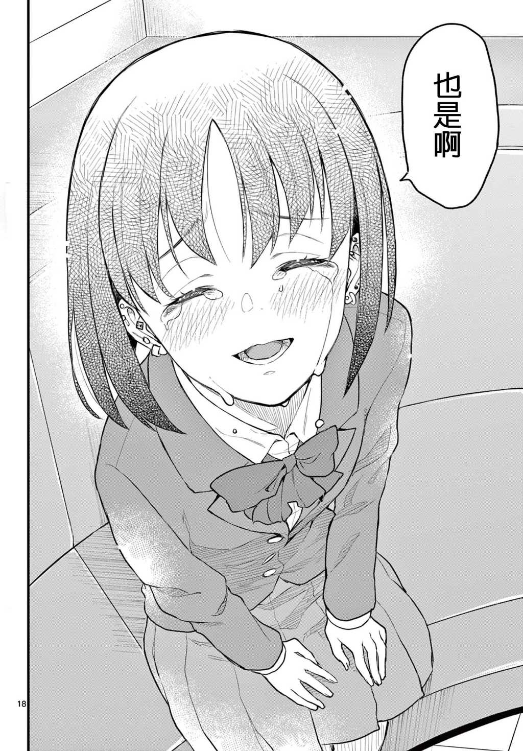 《平成御宅Re:members》漫画 第8话