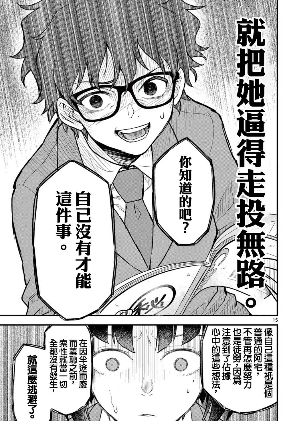 《平成御宅Re:members》漫画 第8话