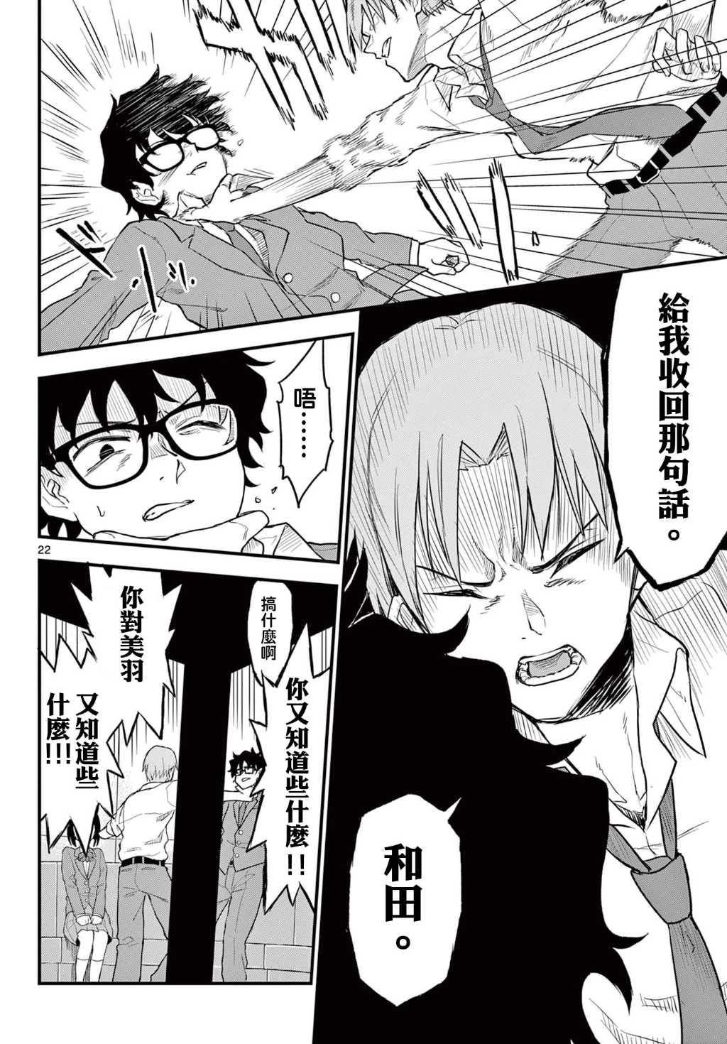 《平成御宅Re:members》漫画 第8话