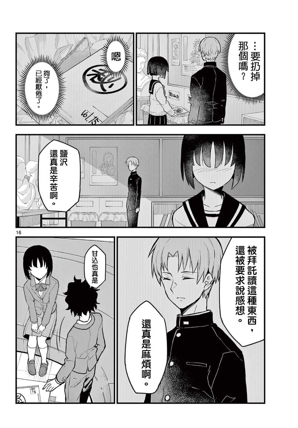 《平成御宅Re:members》漫画 第8话