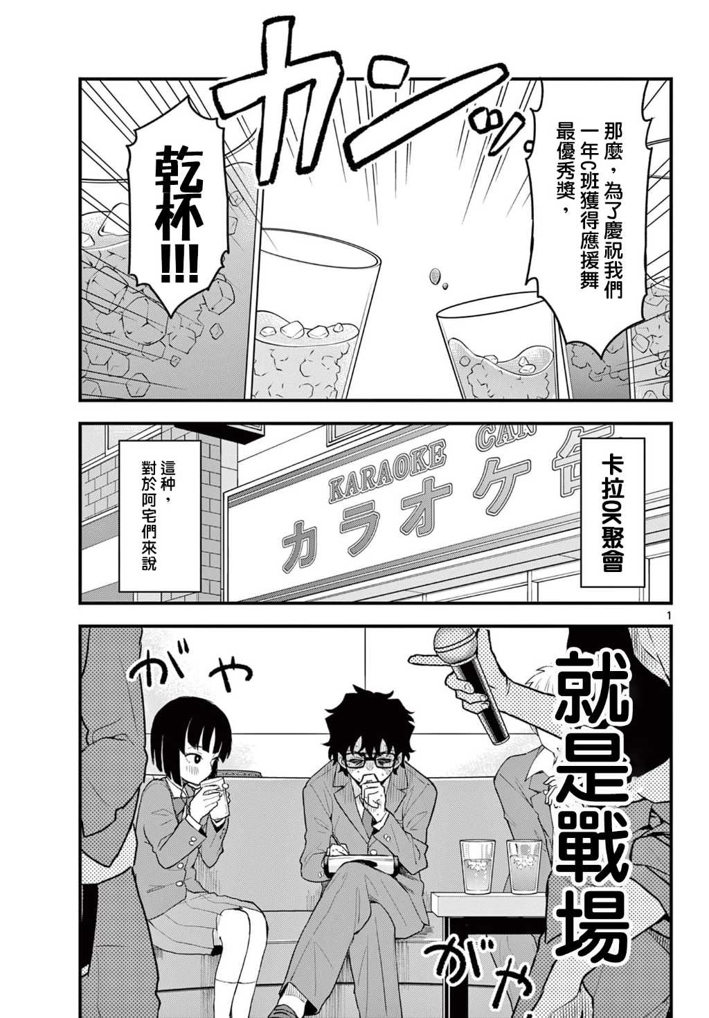 《平成御宅Re:members》漫画 第8话