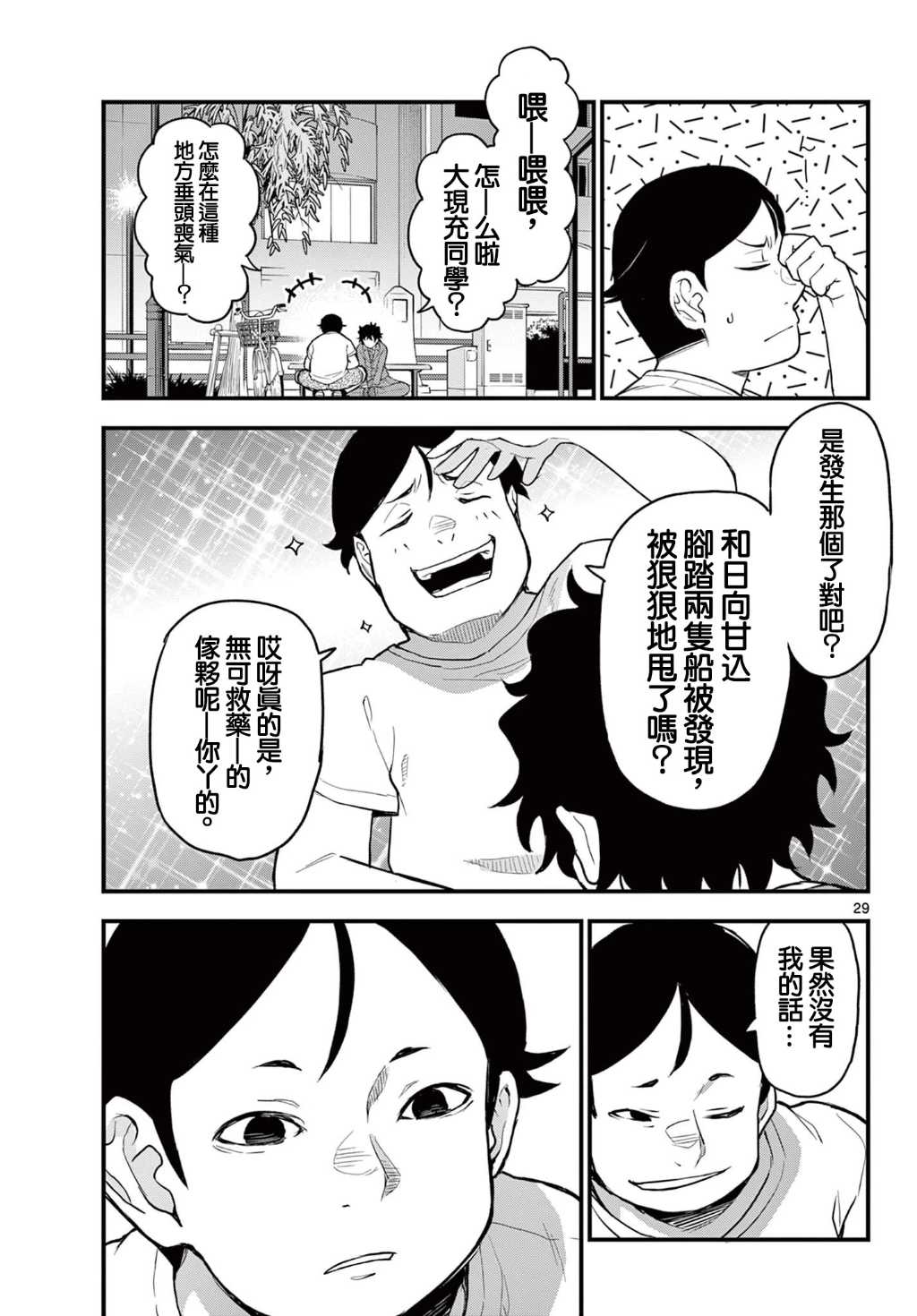 《平成御宅Re:members》漫画 第8话