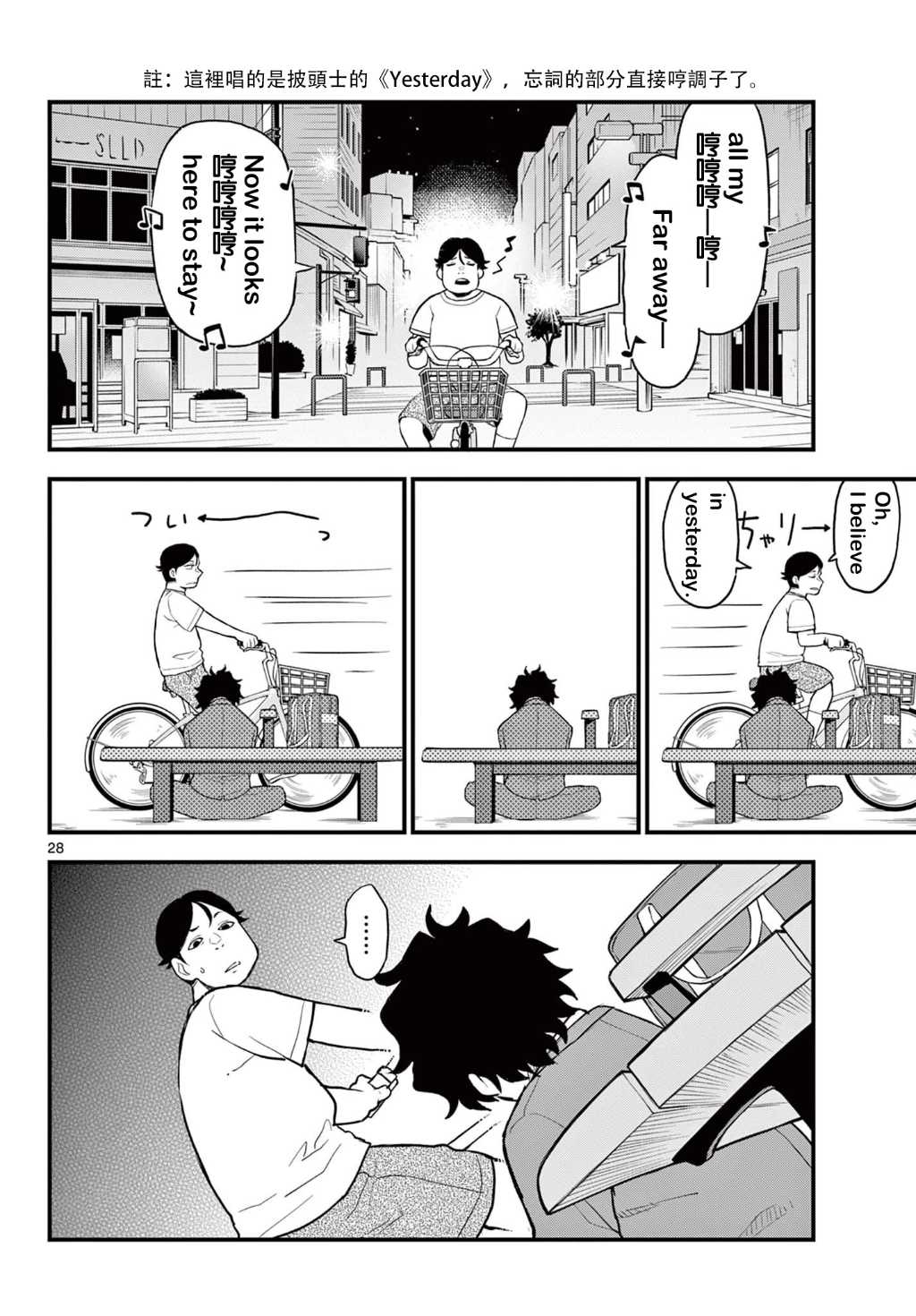 《平成御宅Re:members》漫画 第8话