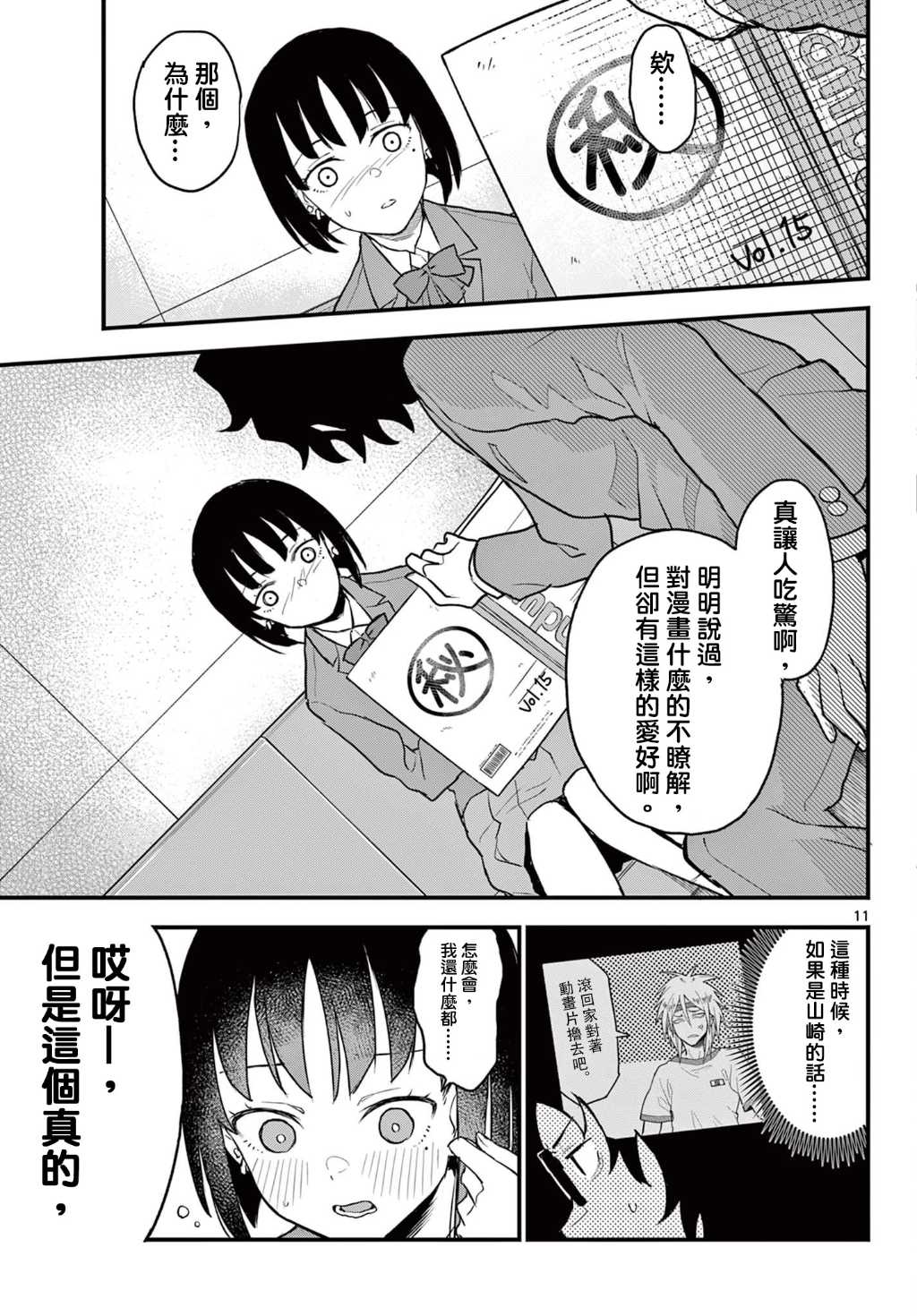 《平成御宅Re:members》漫画 第8话