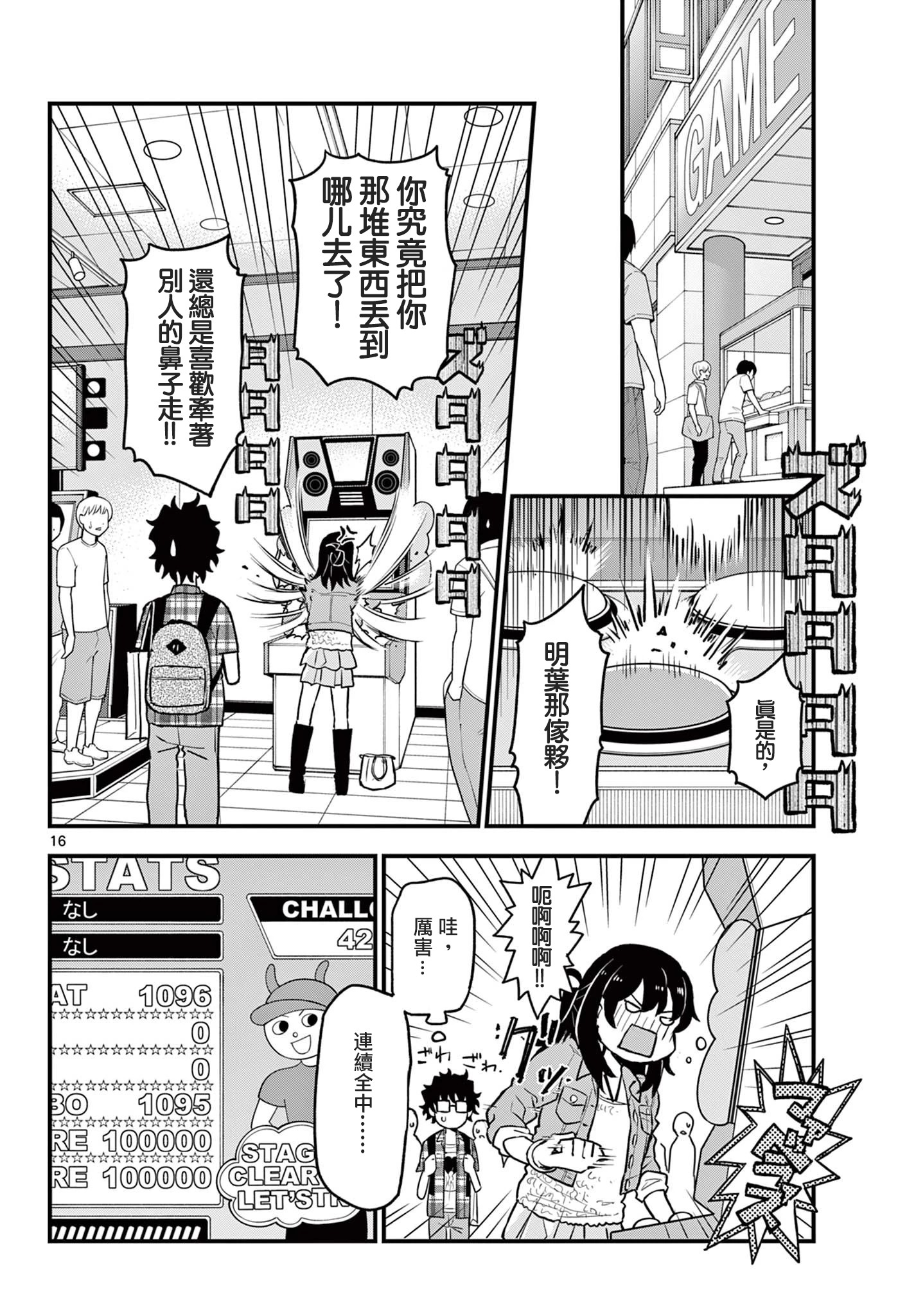 《平成御宅Re:members》漫画 第9话